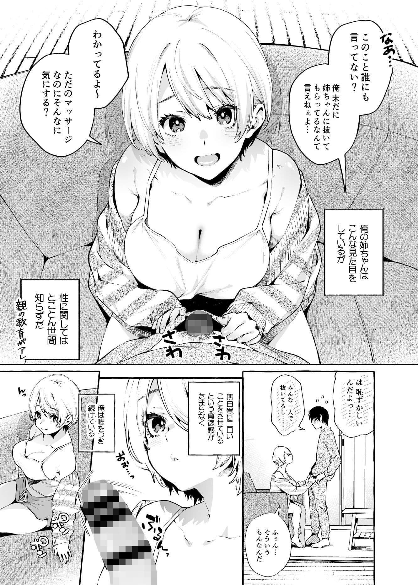 【音声連動】無知☆あね＆「無知☆あね」を読んでいる時にオナサポしてくれるお姉ちゃん サンプル 2