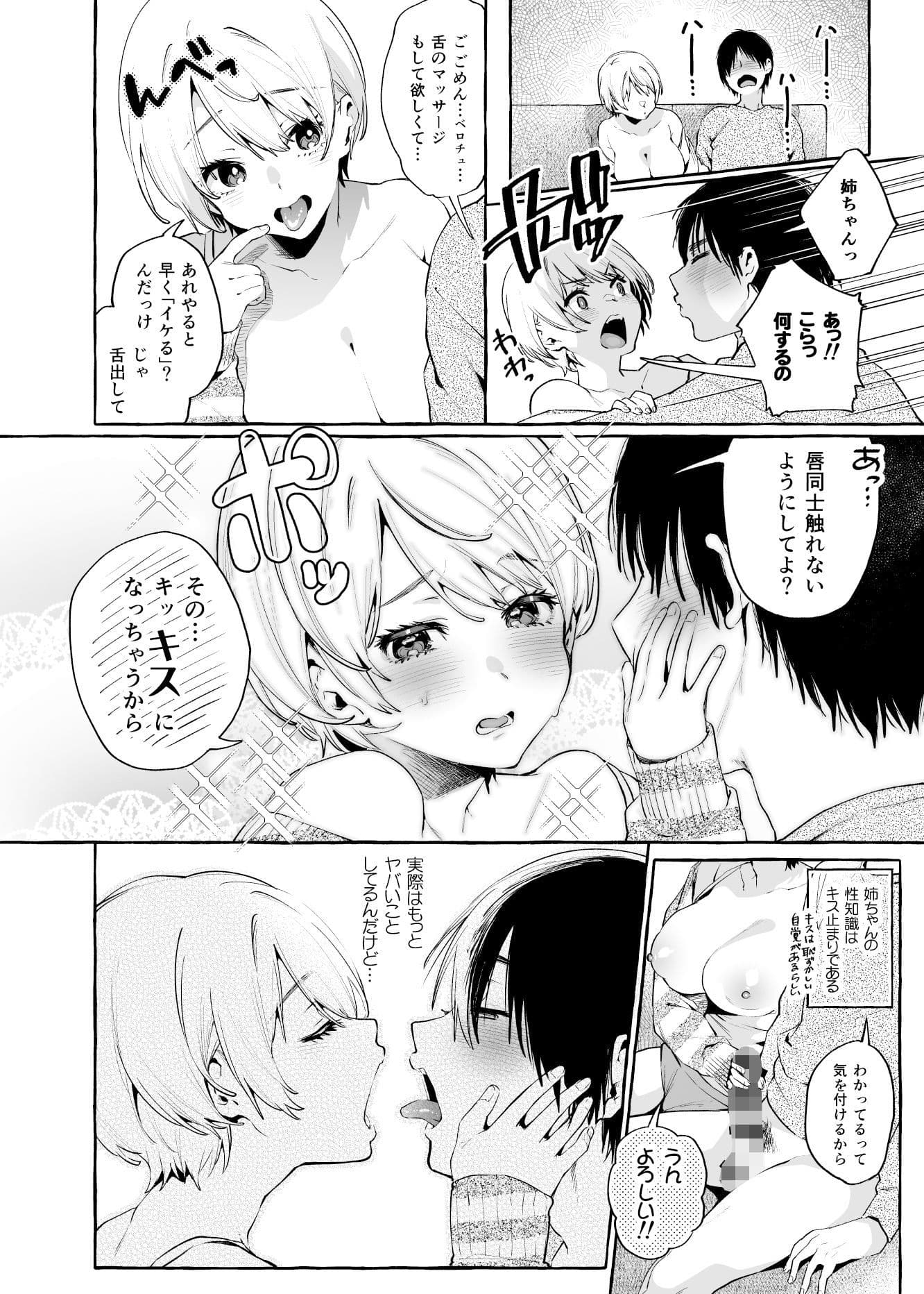 【音声連動】無知☆あね＆「無知☆あね」を読んでいる時にオナサポしてくれるお姉ちゃん サンプル 3