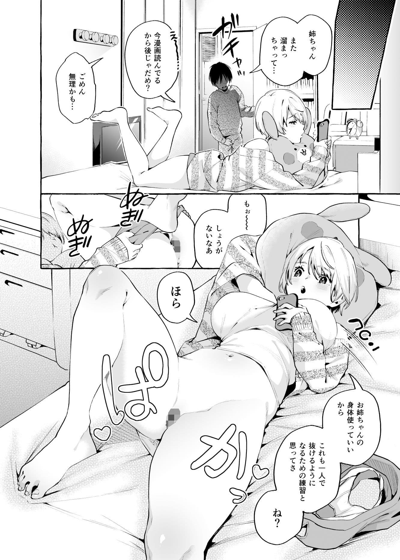 【音声連動】無知☆あね＆「無知☆あね」を読んでいる時にオナサポしてくれるお姉ちゃん サンプル 5