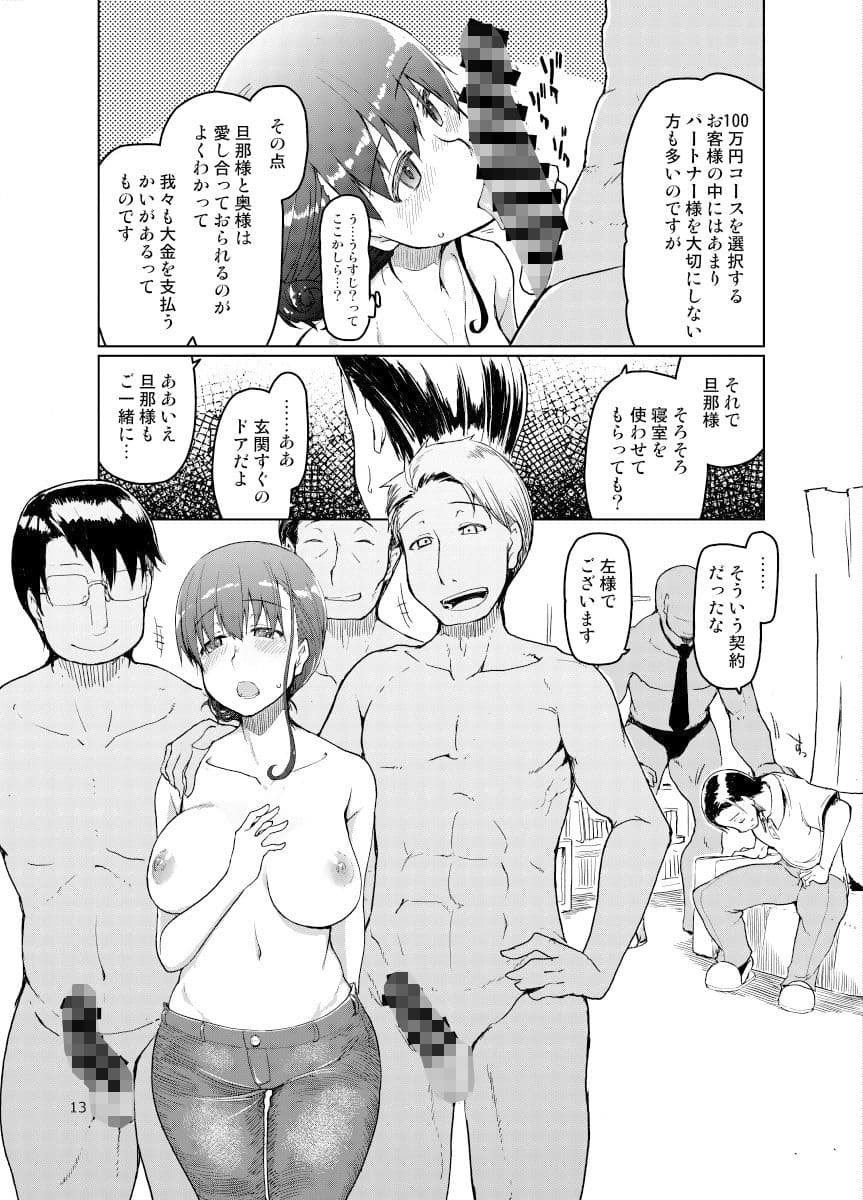 SYG -Sell Your Girlfriend- サンプル 4