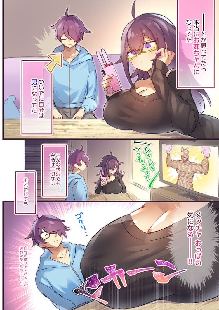 性別が逆転して兄にパイズリされました。 サンプル 3