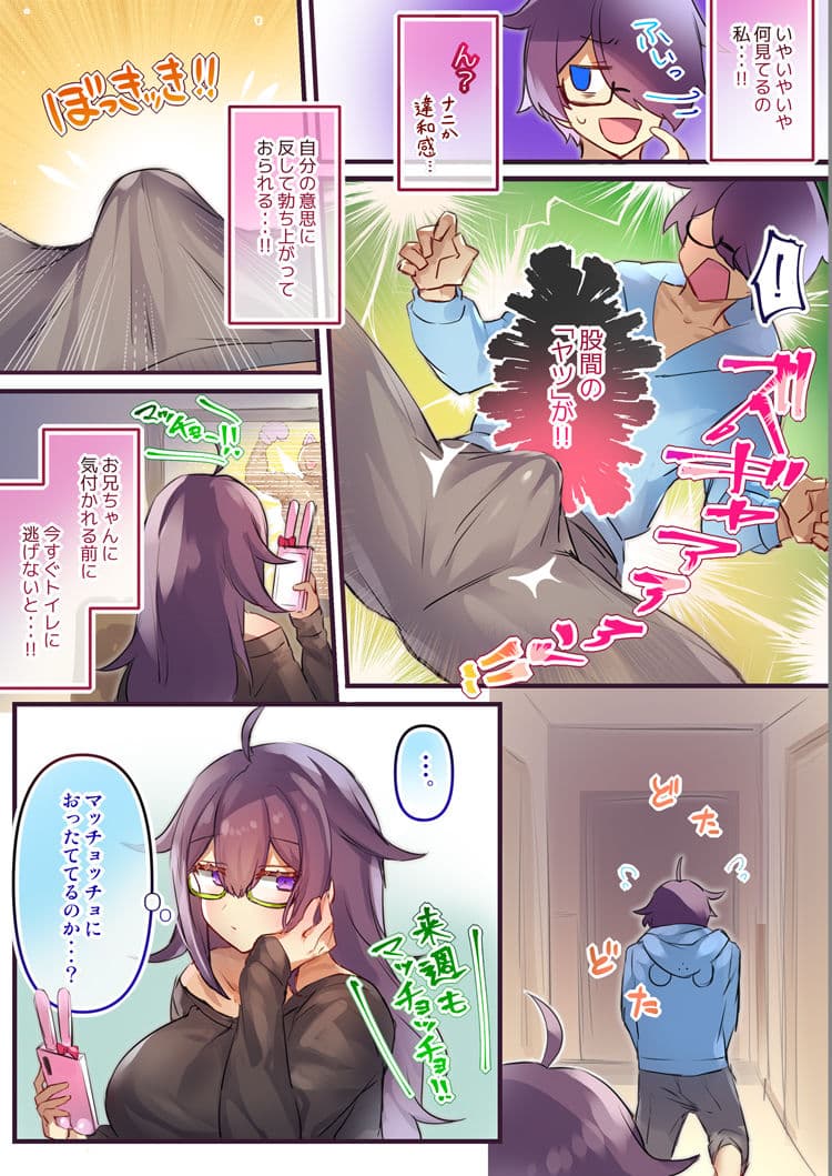 性別が逆転して兄にパイズリされました。 サンプル 4