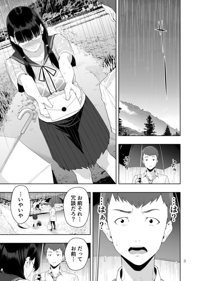 RAIN -告白してきたのは妹だった- サンプル 1