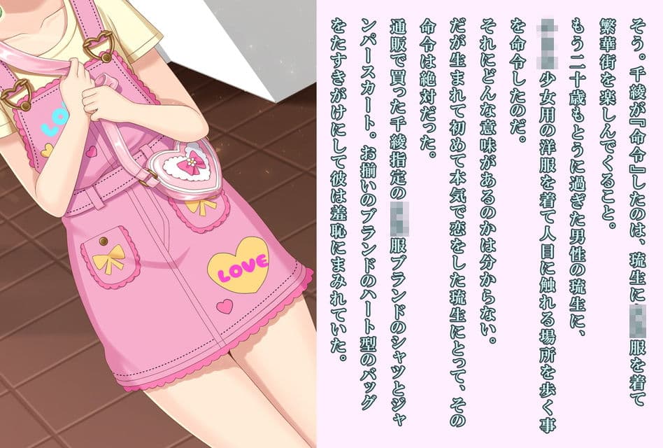男の子が可愛い女の子になるための十の羞恥命令 サンプル 1