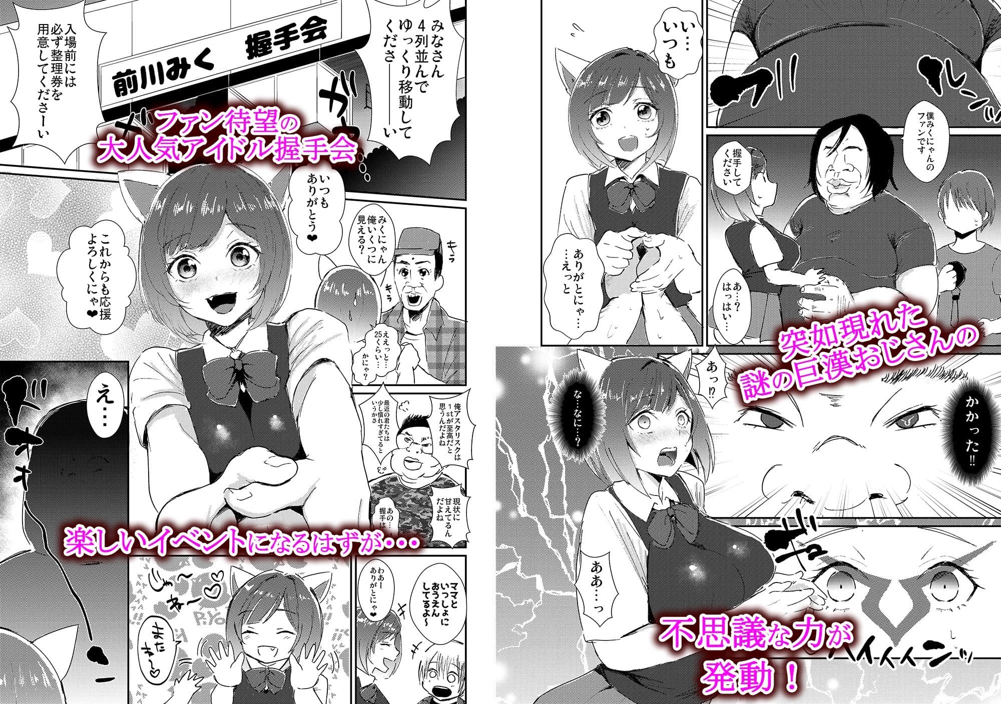 みくにゃんのおちんぽ握手会 サンプル 1