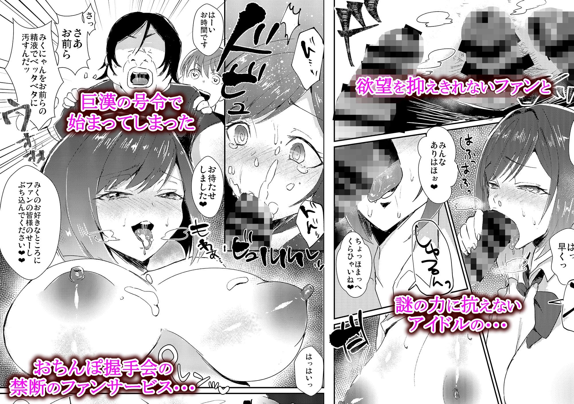 みくにゃんのおちんぽ握手会 サンプル 2