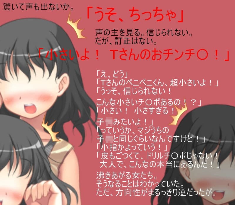 短小ビフォー・アフター！ 租チンモデルの美味しい仕事 【短小包茎】【短小言葉責め】【嘲笑】【CFNM】 サンプル 1