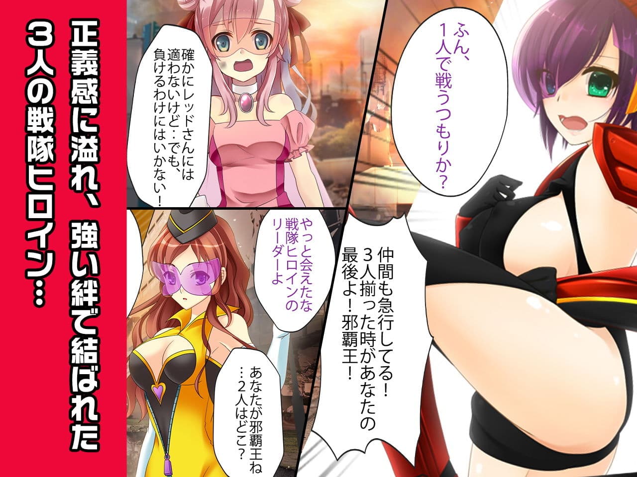 ヒロイン絶滅計画EX〜戦隊ヒロイン完全屈服・敗北した3人の、蹂躙された正義〜 サンプル 3