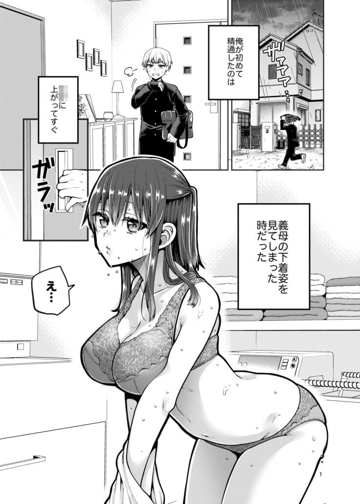 継母といっしょ サンプル 1