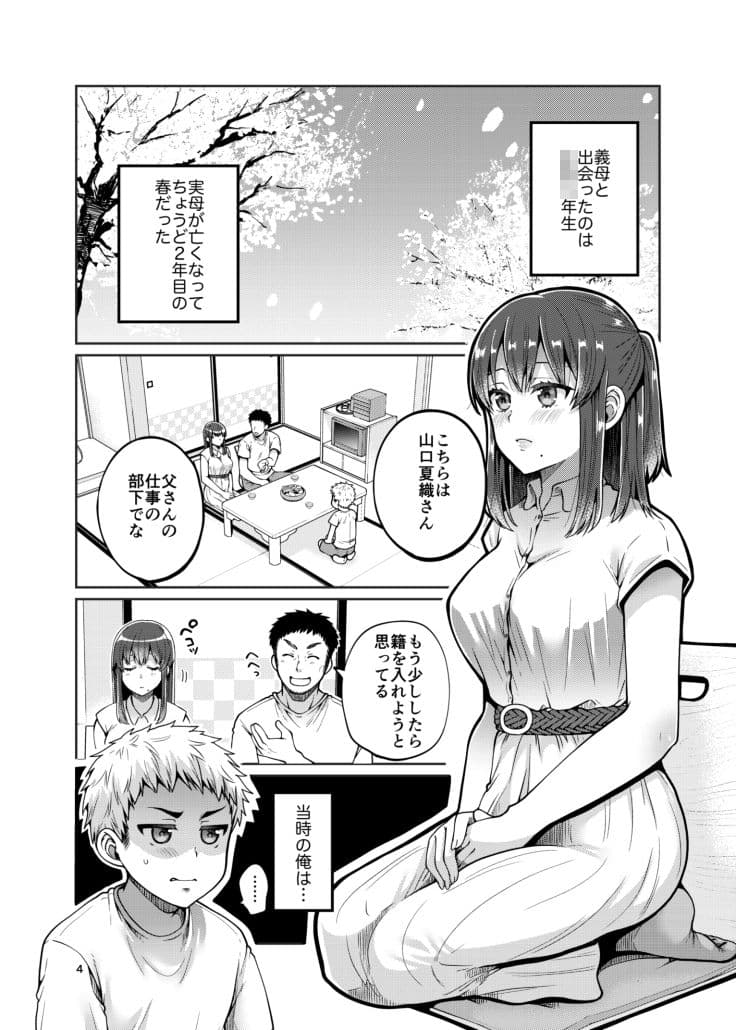 継母といっしょ サンプル 3