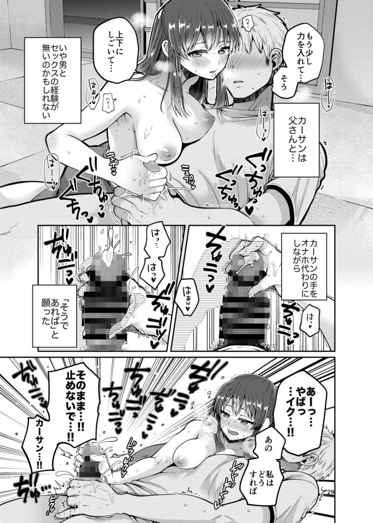 継母といっしょ サンプル 9