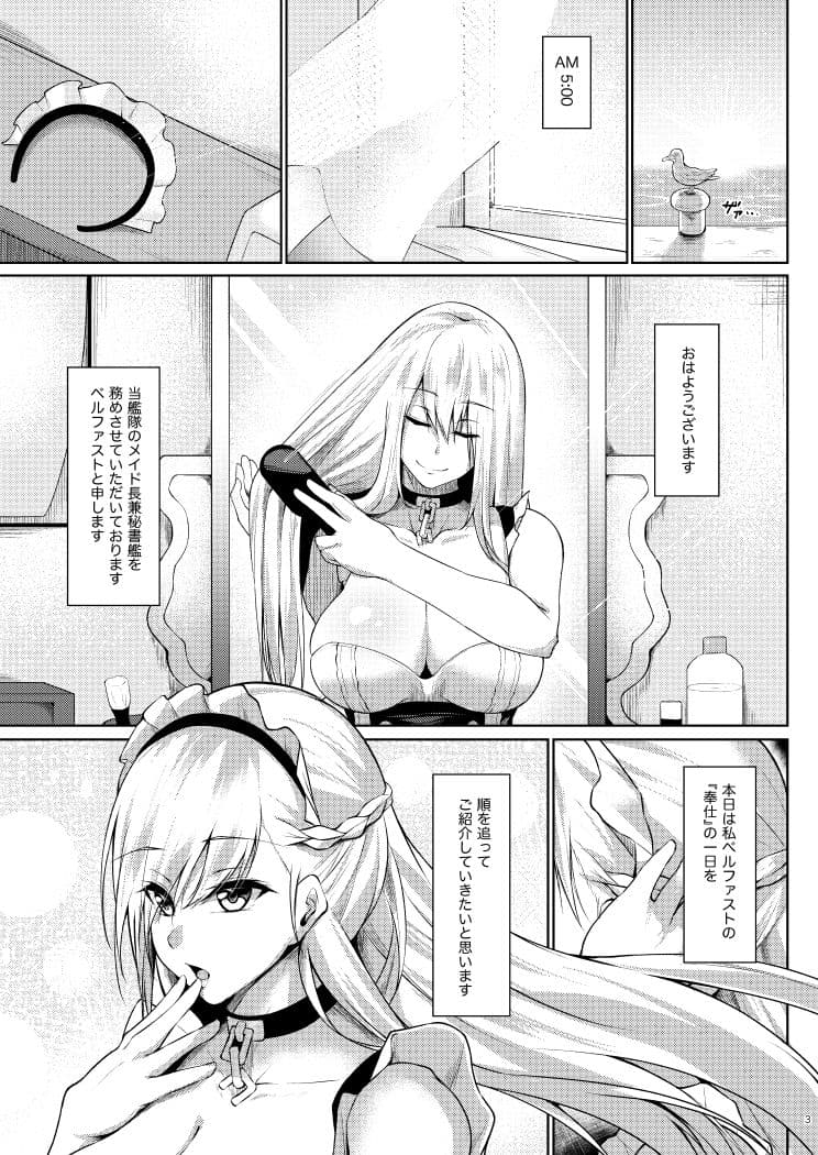 ベルファストに甘えたいっ！！ サンプル 1