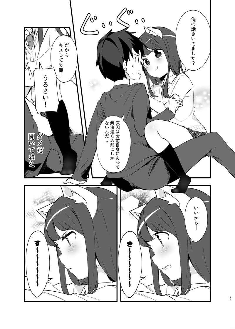 妹が猫になっていました。 総集編01 サンプル 4