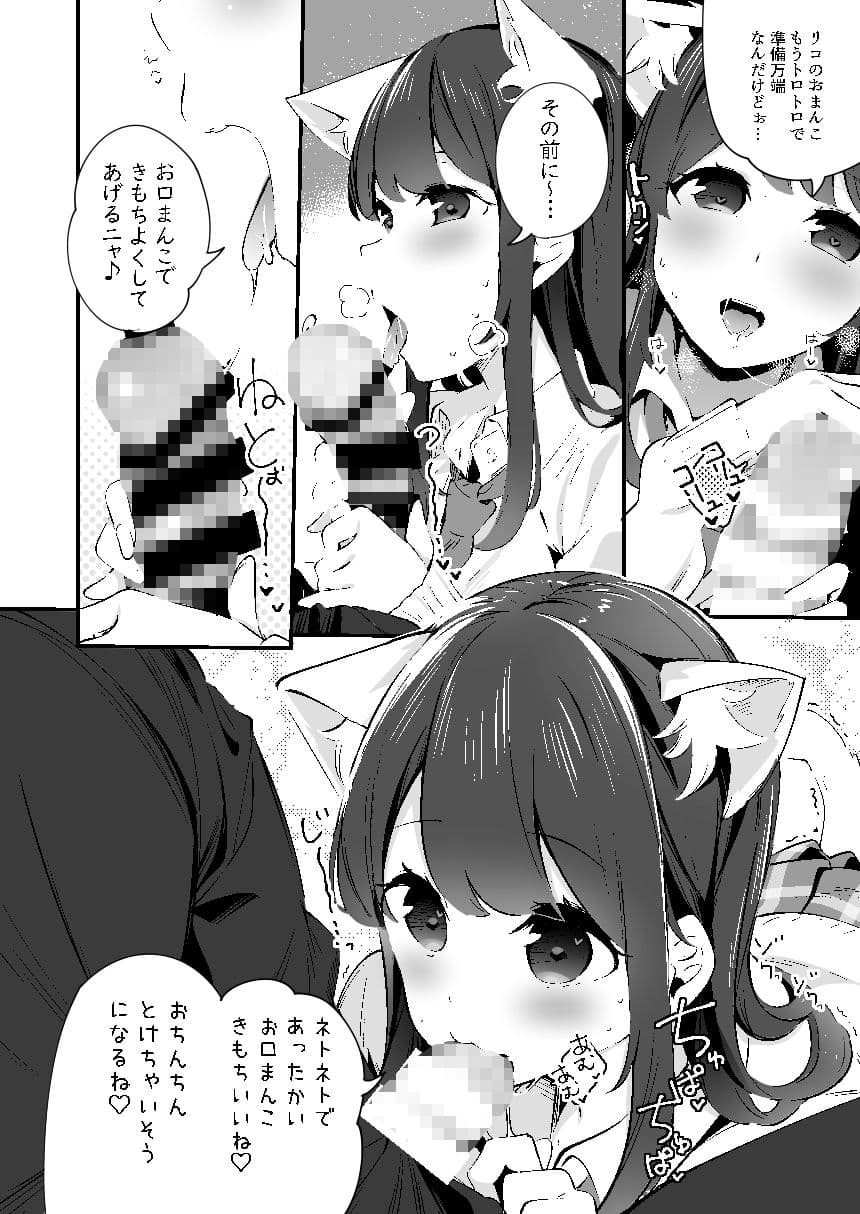 妹が猫になっていました。 総集編01 サンプル 5