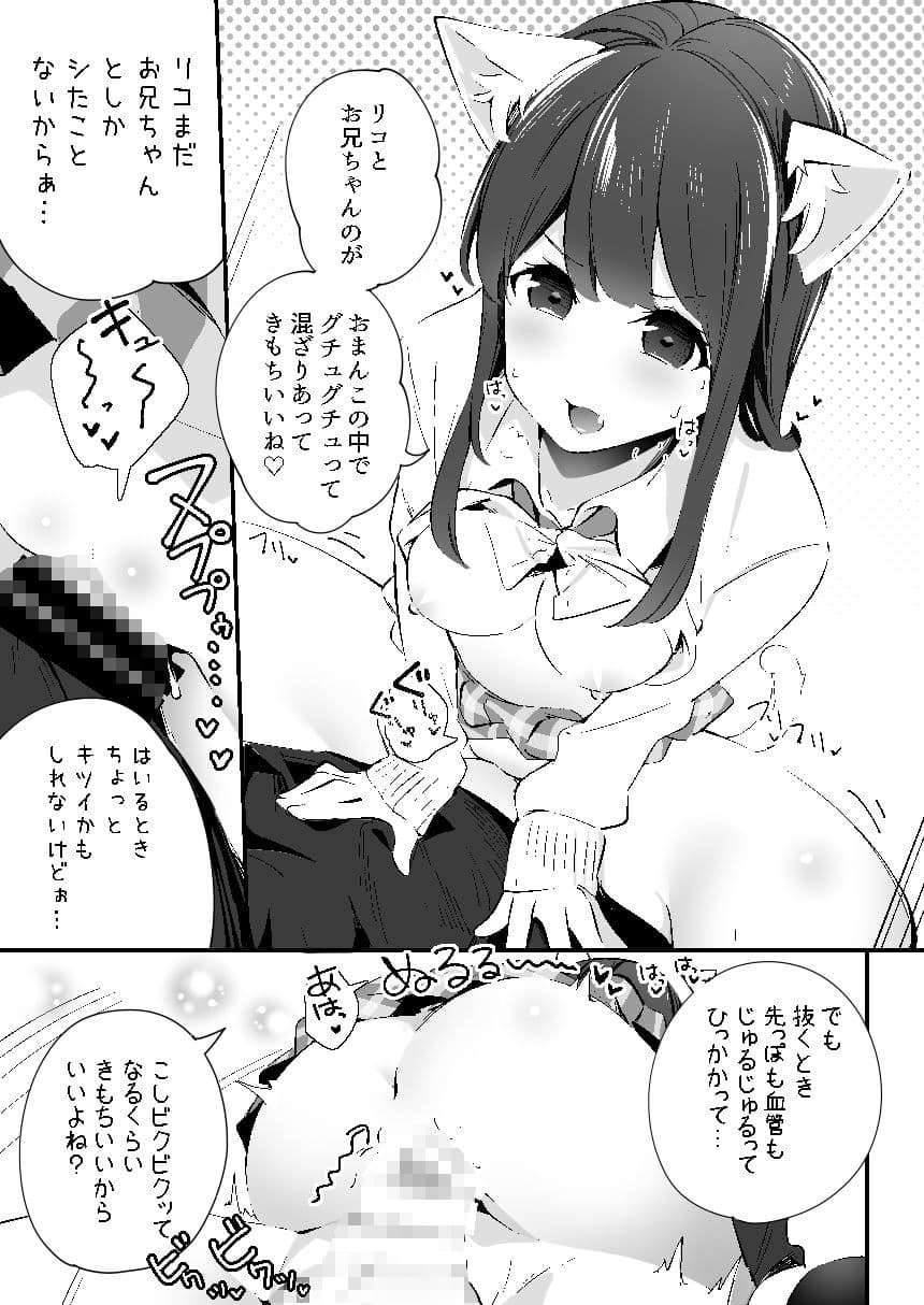 妹が猫になっていました。 総集編01 サンプル 7