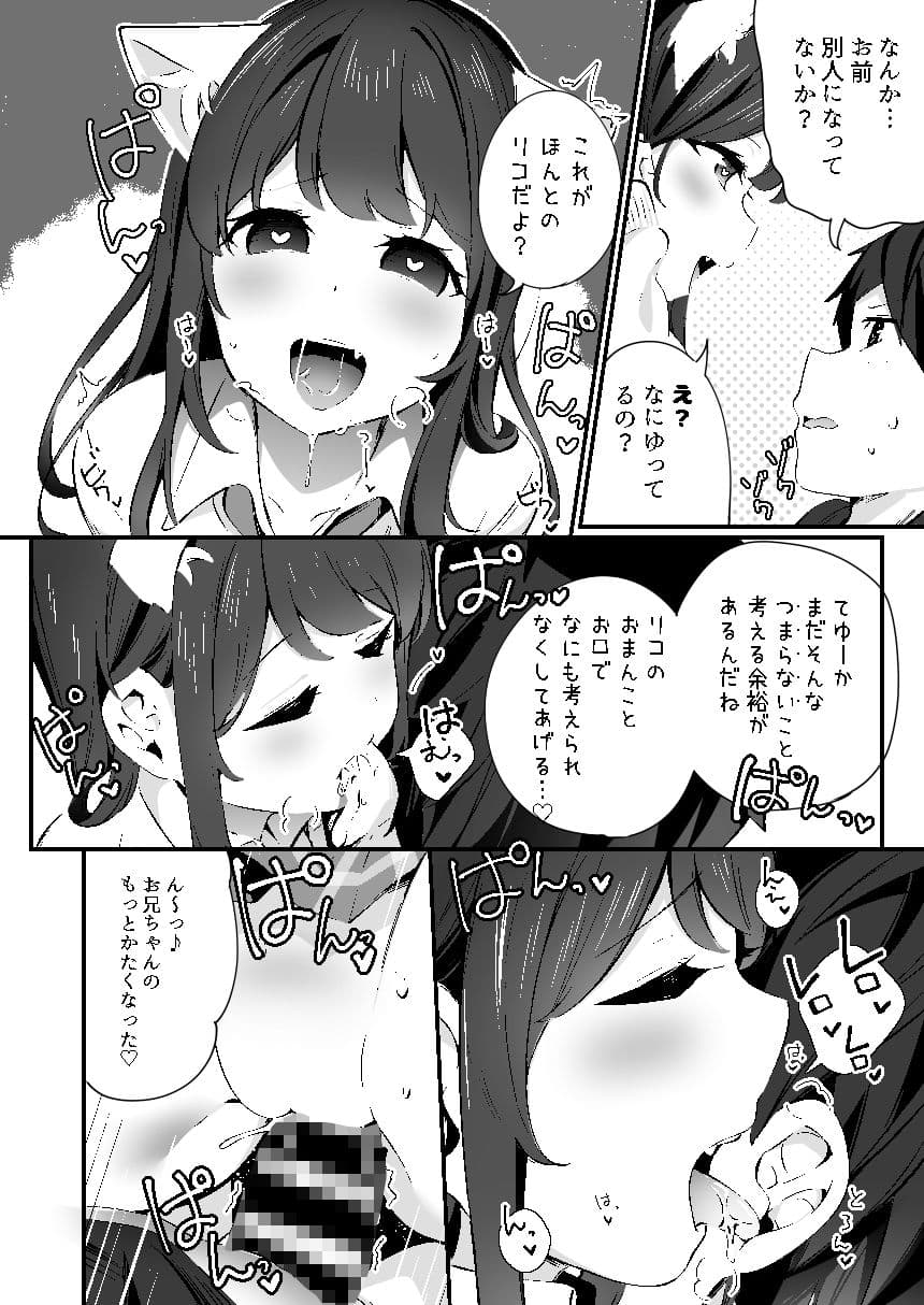 妹が猫になっていました。 総集編01 サンプル 8