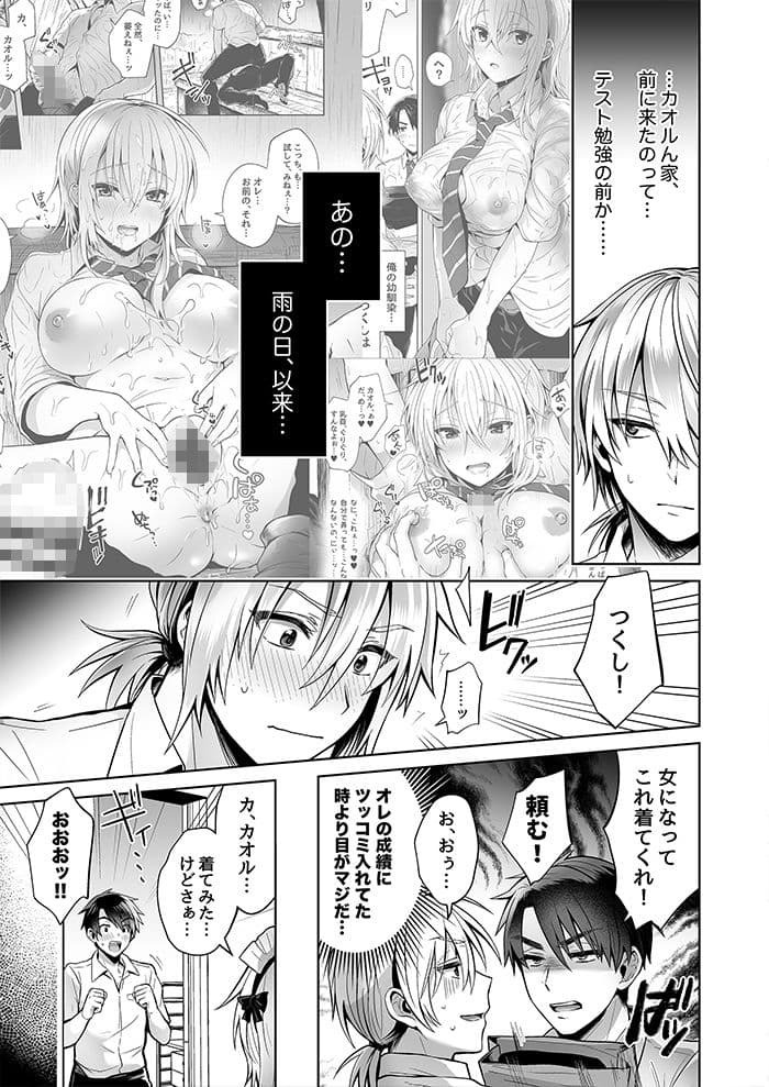 俺の親友はTS（性転換）体質2 サンプル 1