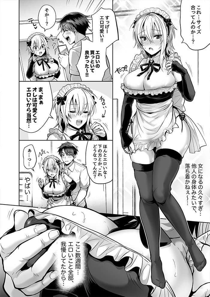 俺の親友はTS（性転換）体質2 サンプル 2