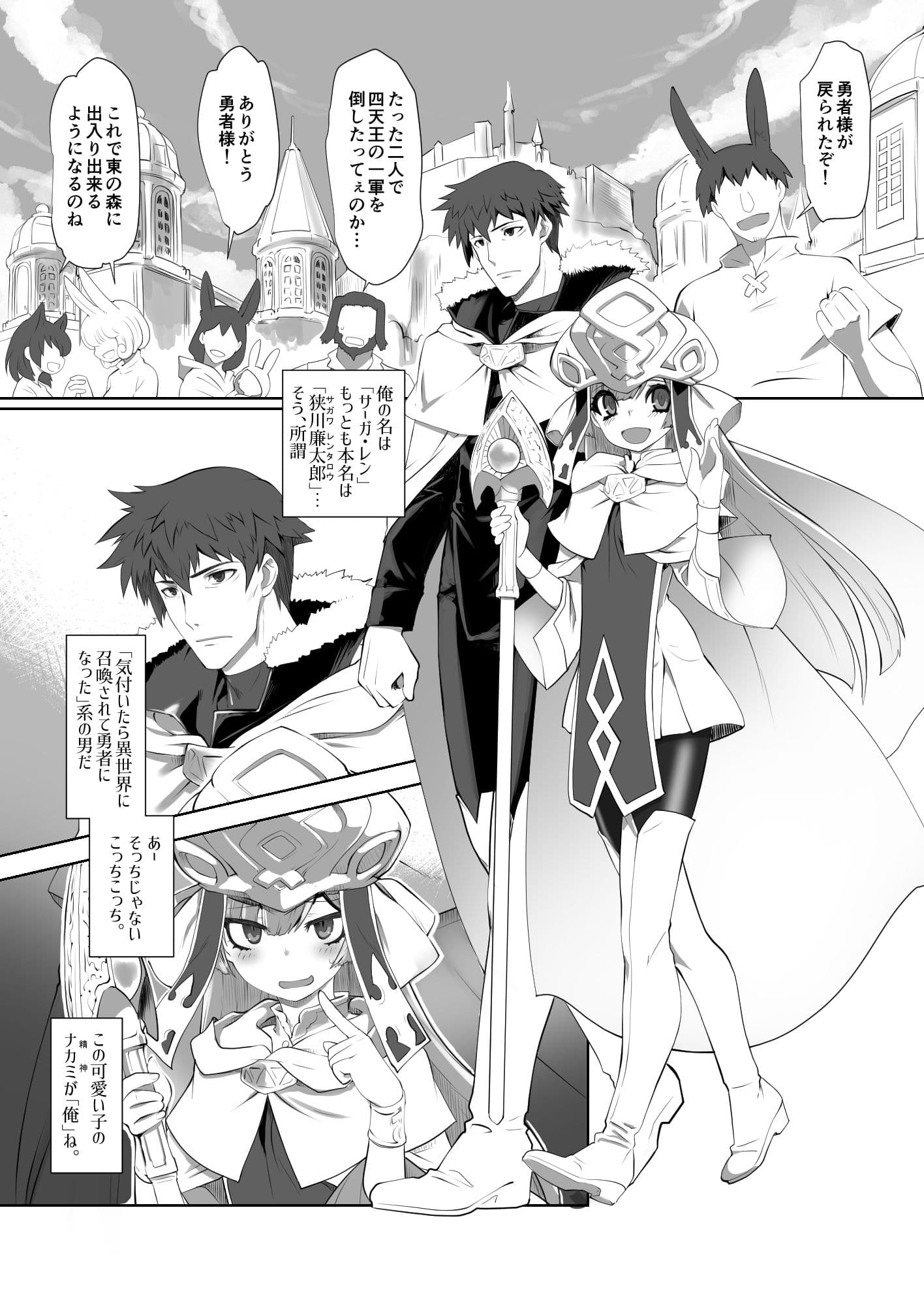 異世界に飛ばされたら一緒に来た娘と意識が入れ替わっちゃって何故かその娘に懐かれてしまいました。 サンプル 1