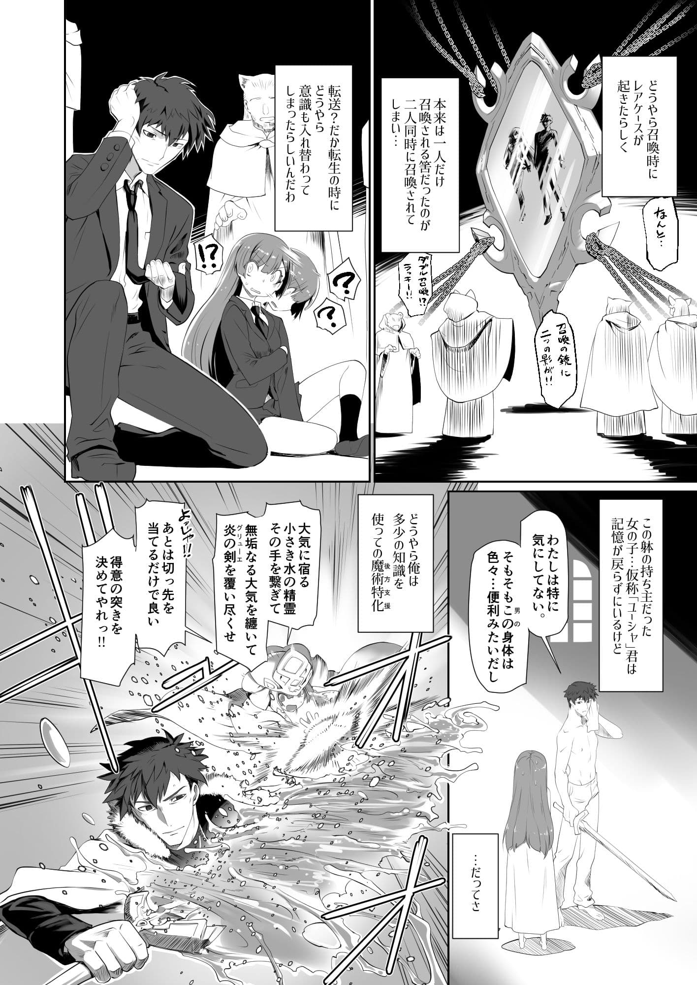 異世界に飛ばされたら一緒に来た娘と意識が入れ替わっちゃって何故かその娘に懐かれてしまいました。 サンプル 2