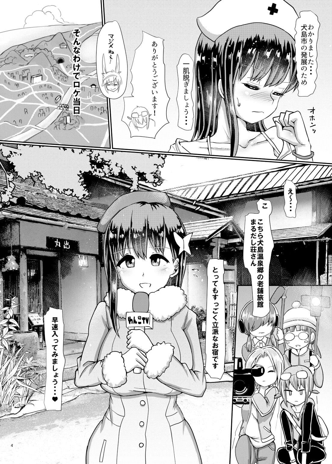 ふたなり温泉番組の入浴リポーター★ サンプル 1