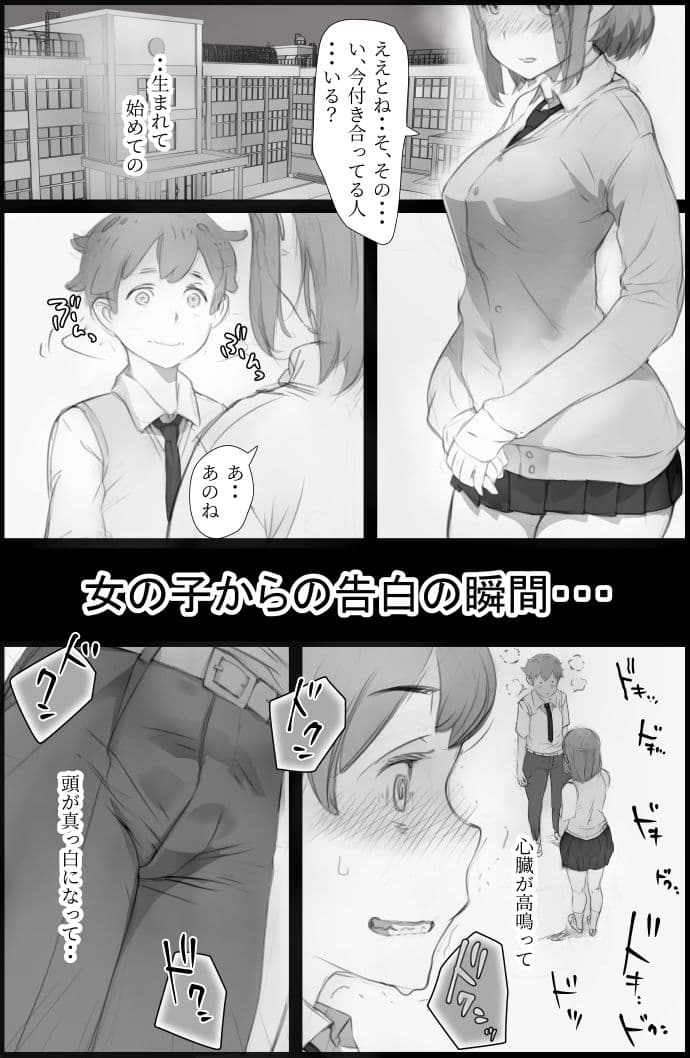 「好き。」と言われただけで射精する男 〜それを見つけたクラスの女達は〜 サンプル 1