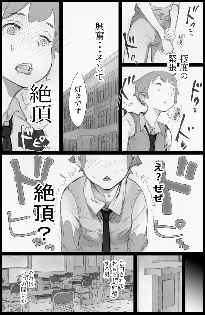 「好き。」と言われただけで射精する男 〜それを見つけたクラスの女達は〜 サンプル 2