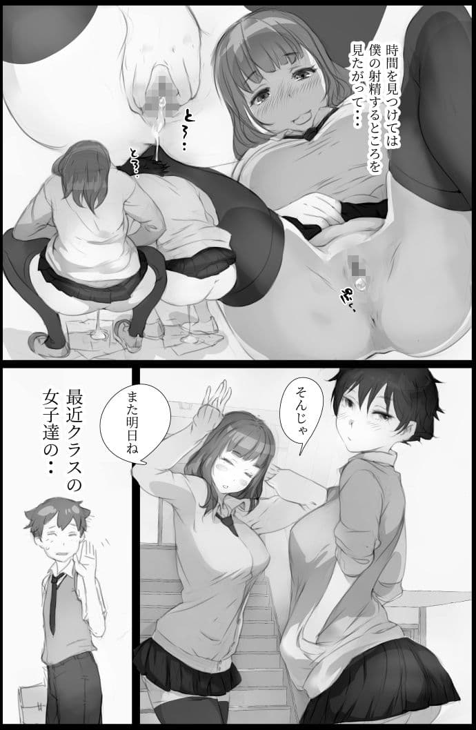 「好き。」と言われただけで射精する男 〜それを見つけたクラスの女達は〜 サンプル 7