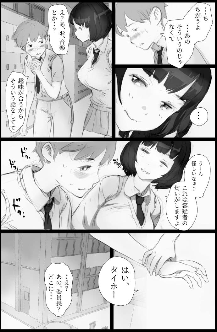 「好き。」と言われただけで射精する男 〜それを見つけたクラスの女達は〜 サンプル 9