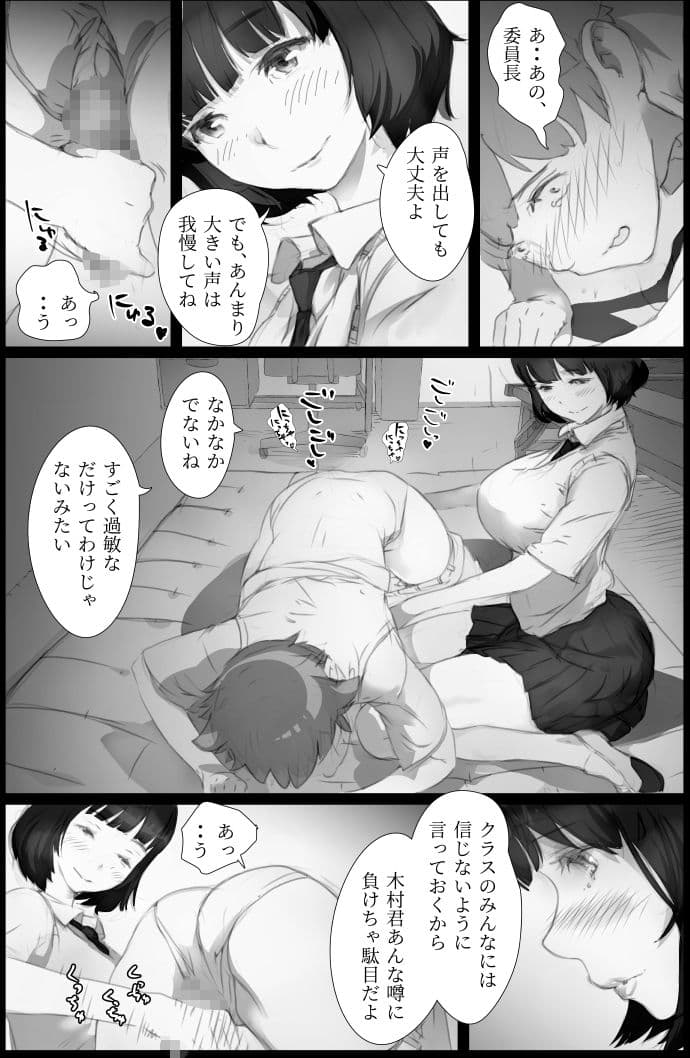 「好き。」と言われただけで射精する男 〜それを見つけたクラスの女達は〜 サンプル 10