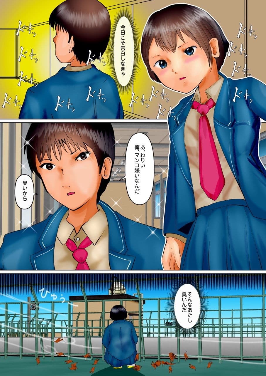 好きな男子に授業中におちんちん見られちゃった サンプル 1