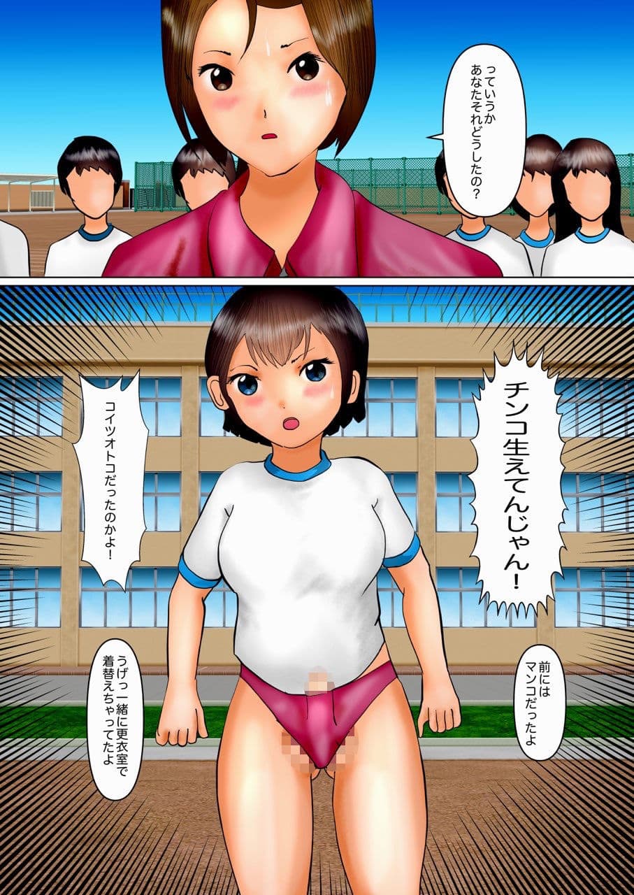 好きな男子に授業中におちんちん見られちゃった サンプル 9