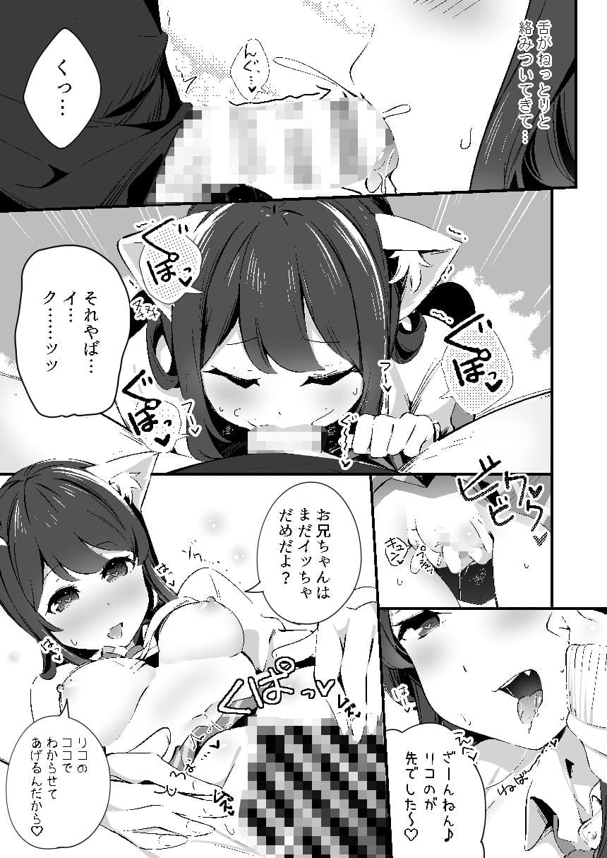 妹が猫になっていました。3 サンプル 2