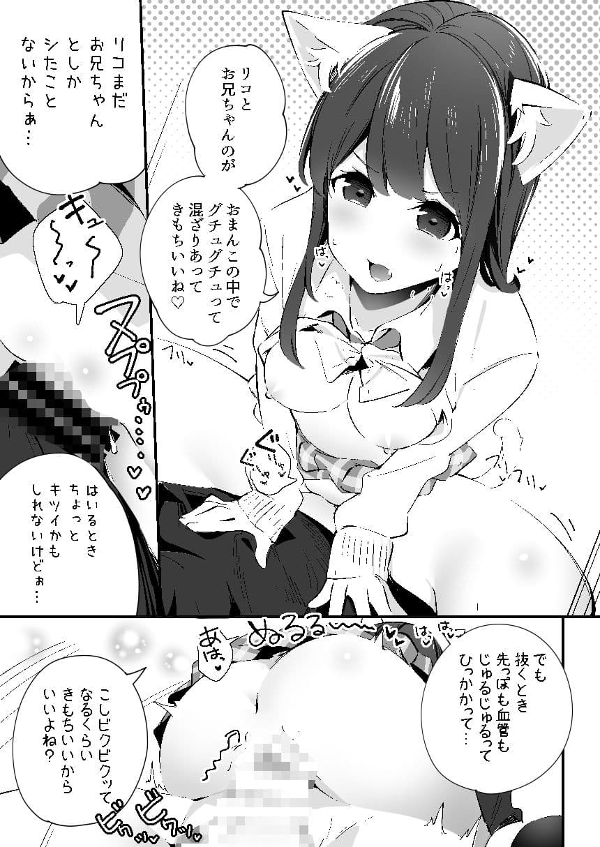 妹が猫になっていました。3 サンプル 4