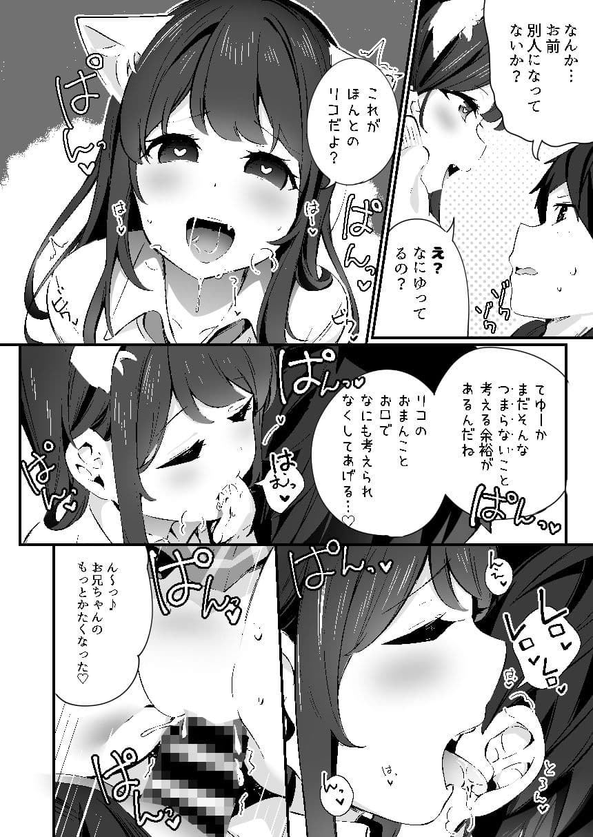 妹が猫になっていました。3 サンプル 5