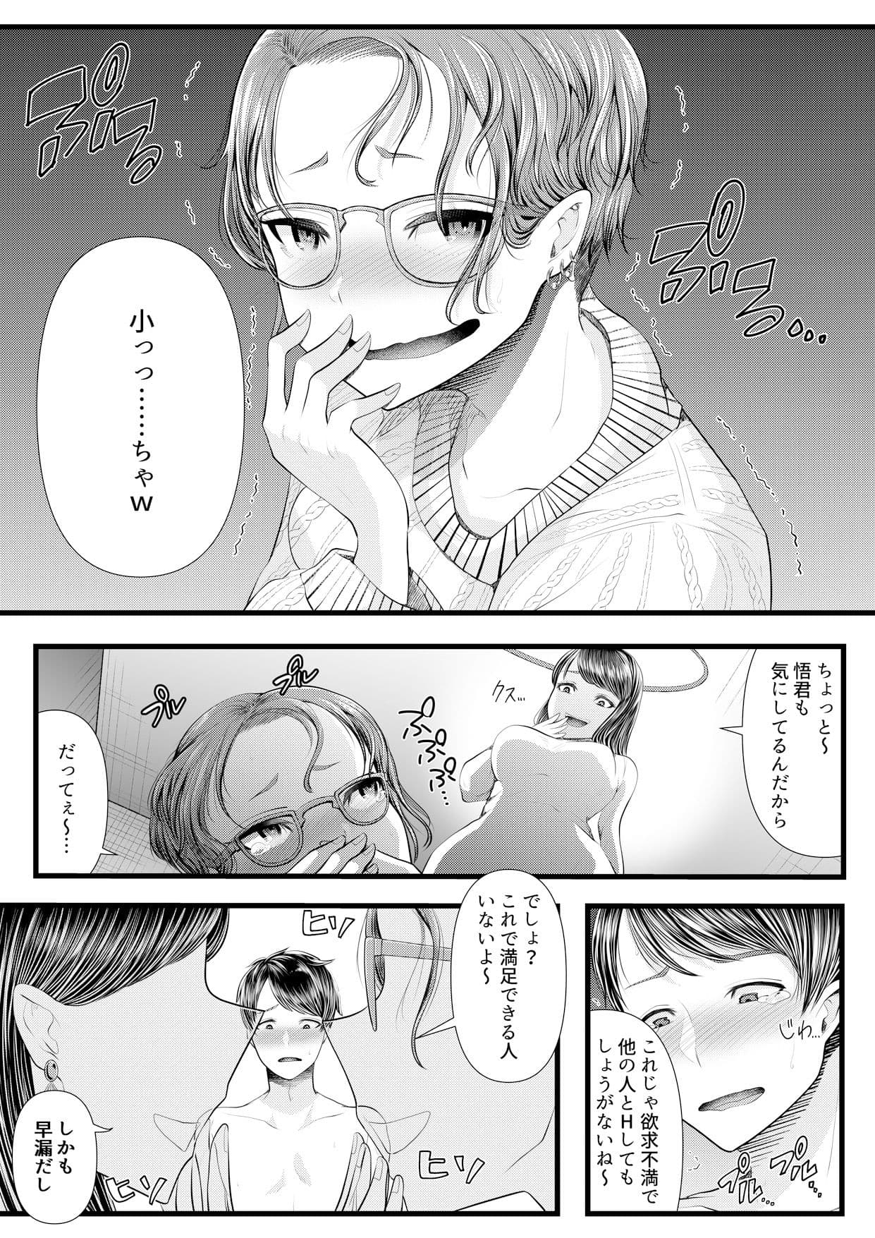 初めての寝取られマゾ化調教ー総集編ー サンプル 6