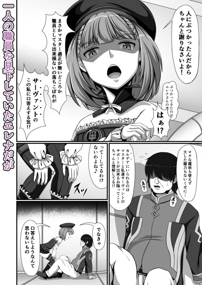 見下しサーヴァント エレナ編 サンプル 1