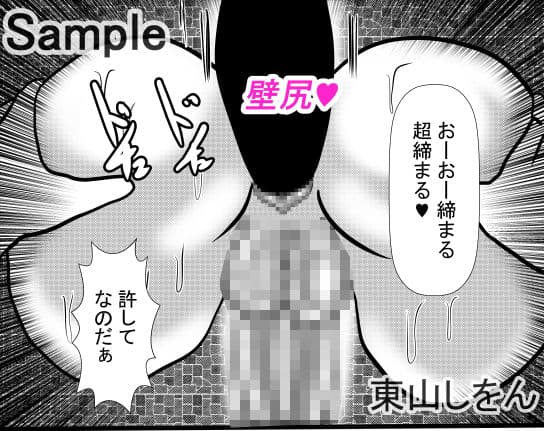 壁尻の逆襲4 サンプル 5