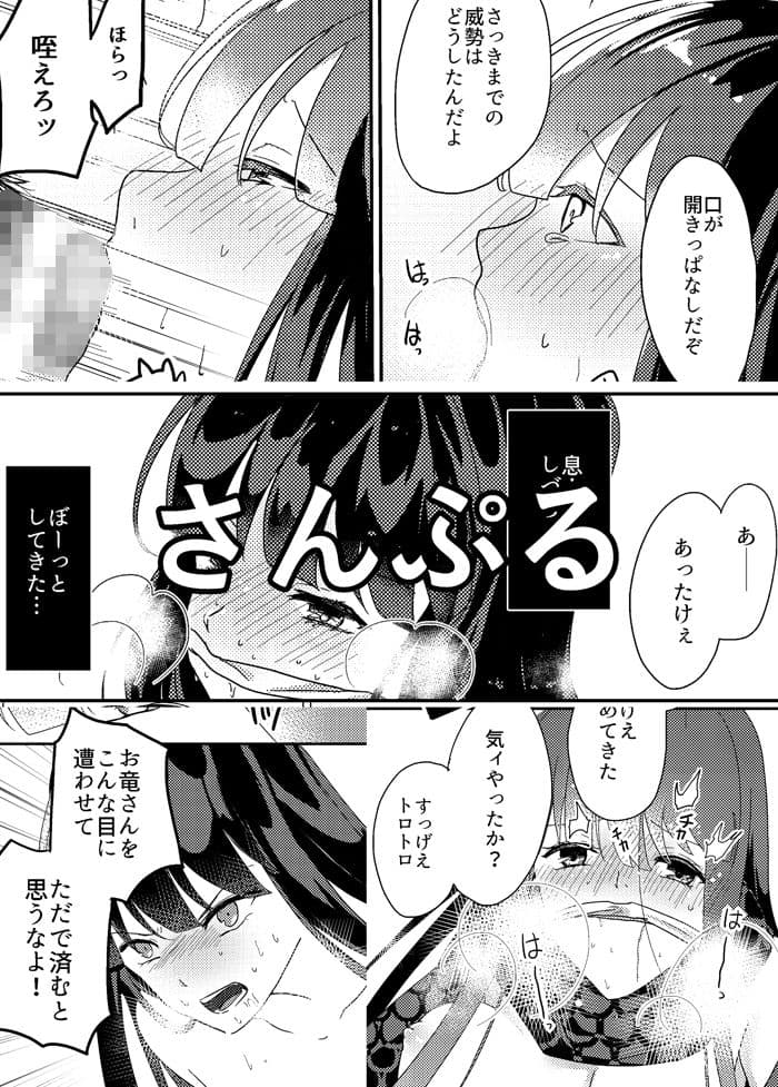 龍が消えた日 サンプル 4