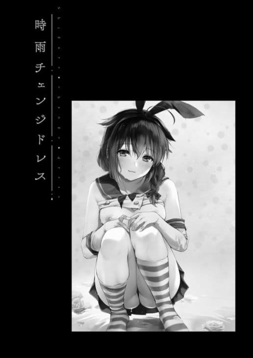 時雨ラブコレクション サンプル 5