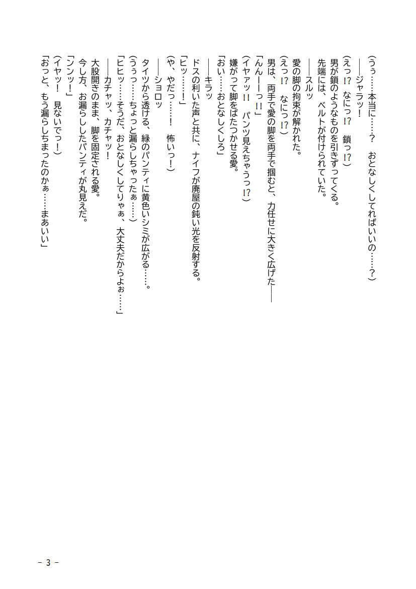 性犯罪調書 汚された女性たち 第二話 〜スカトロパイプ連結〜 サンプル 3