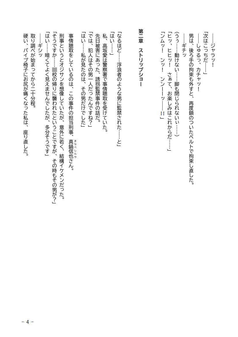 性犯罪調書 汚された女性たち 第二話 〜スカトロパイプ連結〜 サンプル 4