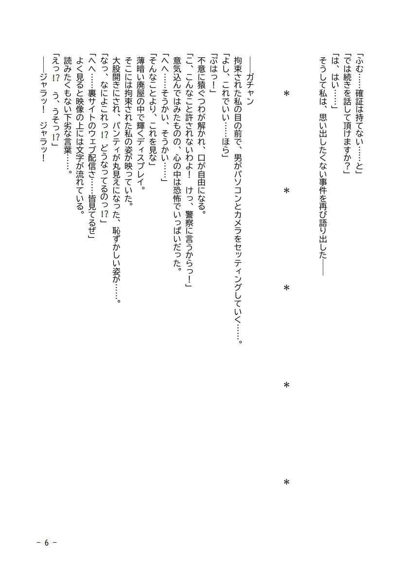性犯罪調書 汚された女性たち 第二話 〜スカトロパイプ連結〜 サンプル 6