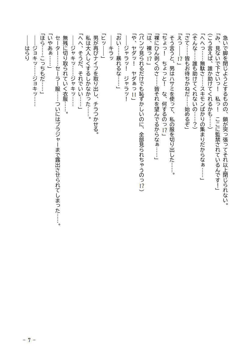 性犯罪調書 汚された女性たち 第二話 〜スカトロパイプ連結〜 サンプル 7