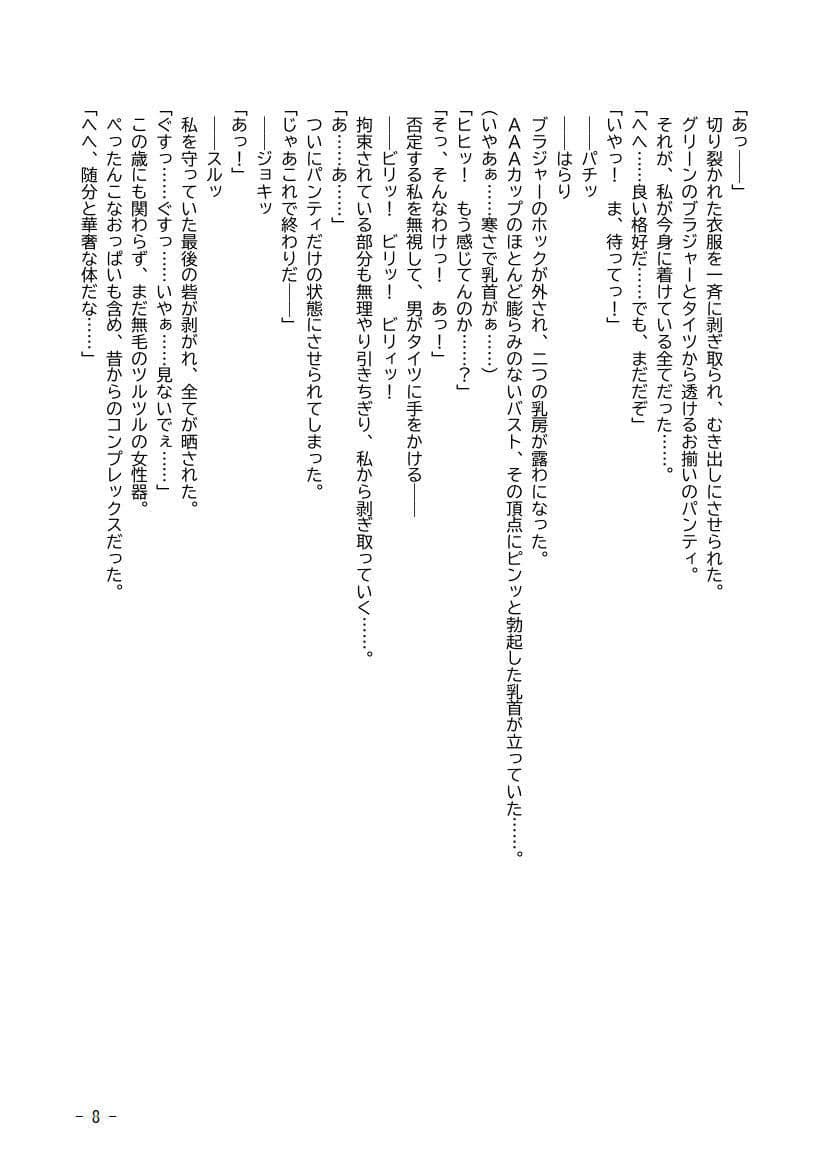 性犯罪調書 汚された女性たち 第二話 〜スカトロパイプ連結〜 サンプル 8