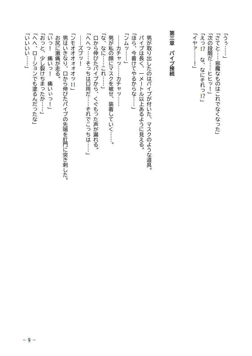 性犯罪調書 汚された女性たち 第二話 〜スカトロパイプ連結〜 サンプル 9