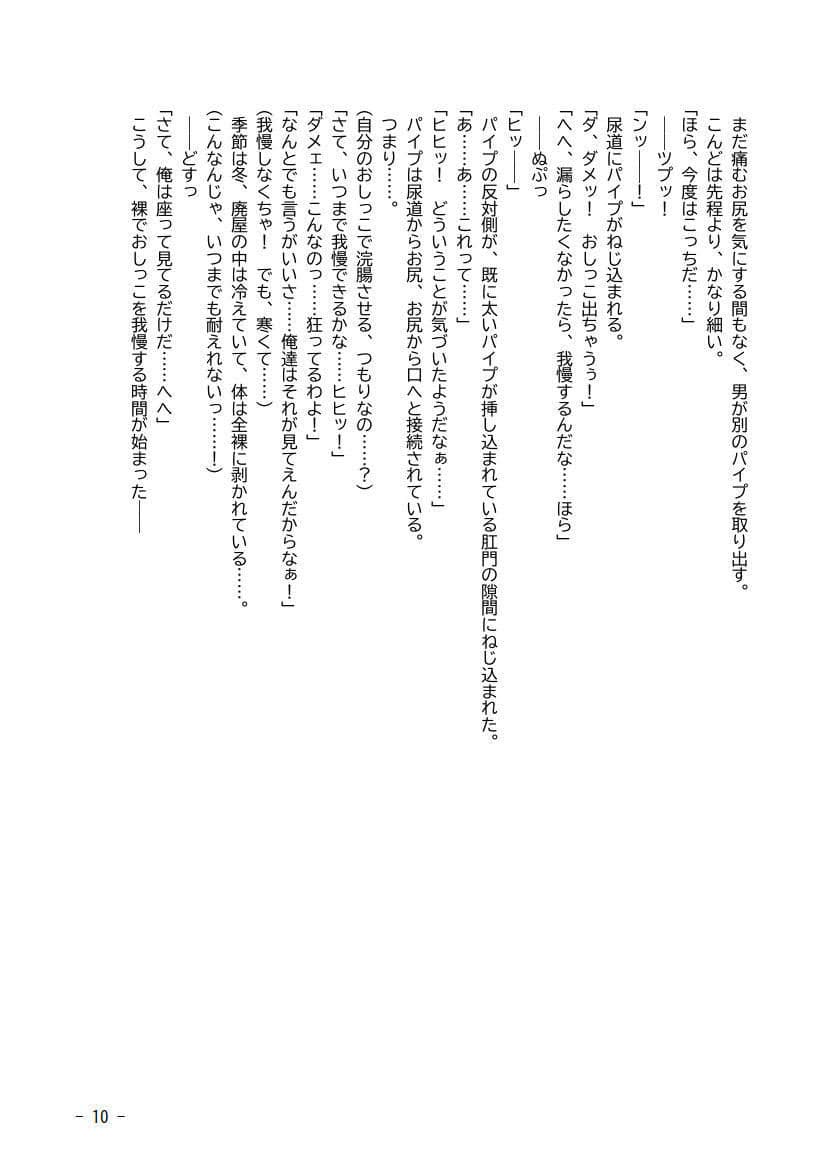 性犯罪調書 汚された女性たち 第二話 〜スカトロパイプ連結〜 サンプル 10