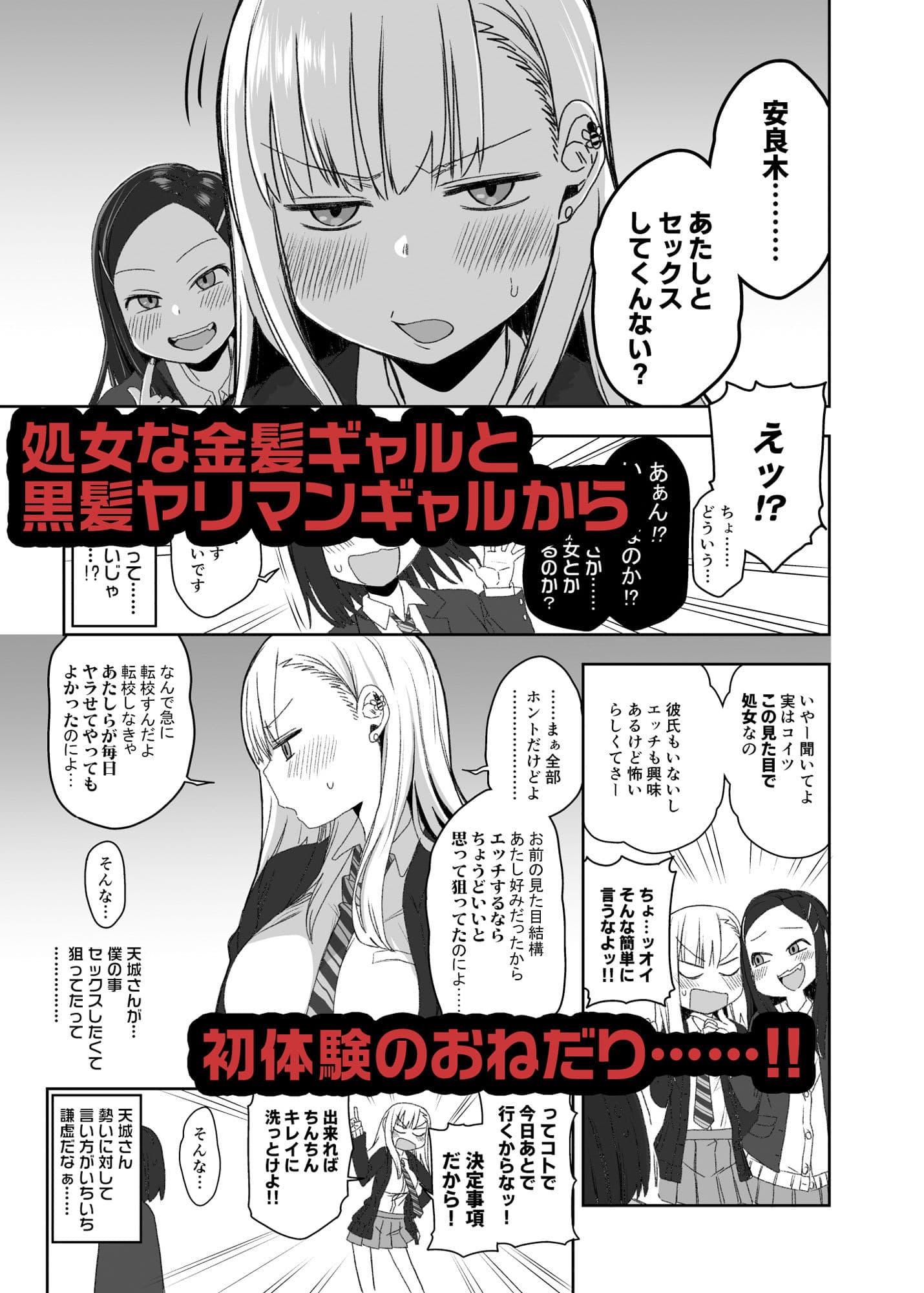 安良木くんのハーレム物語 〜プロローグ〜 サンプル 1