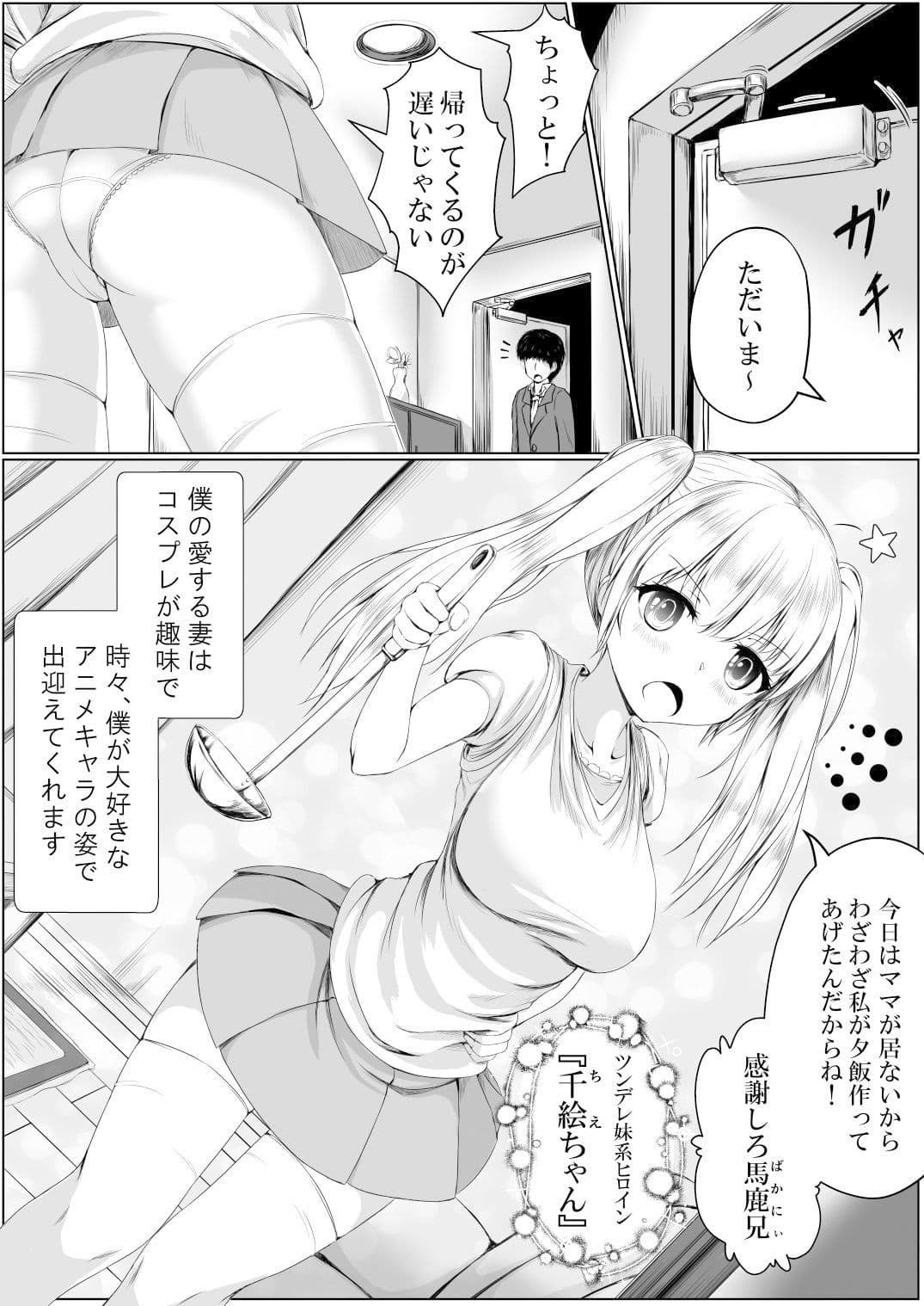 コスプレ新婚生活 〜コスプレイヤーの妻と色んなプレイでイチャラブ性活〜 サンプル 1