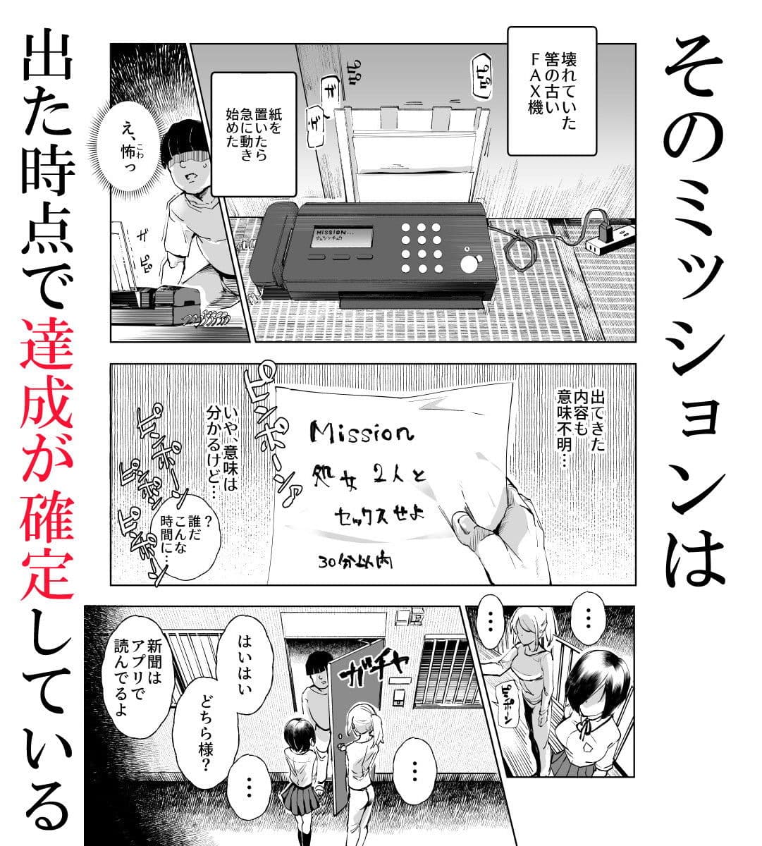 スーパーチートミッション 〜そのエロミッションは必ず達成できる〜 サンプル 1